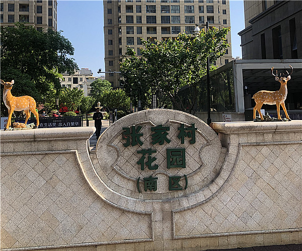 张家村花园-云鼎官网平台工程